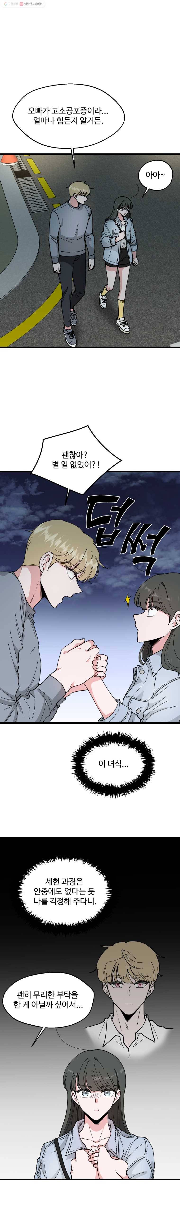 환율이 바뀌었나요? 7화 14