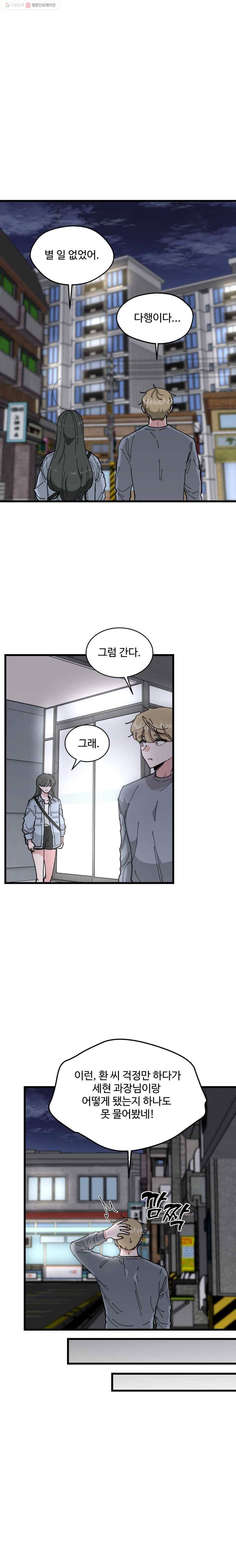 환율이 바뀌었나요? 7화 15