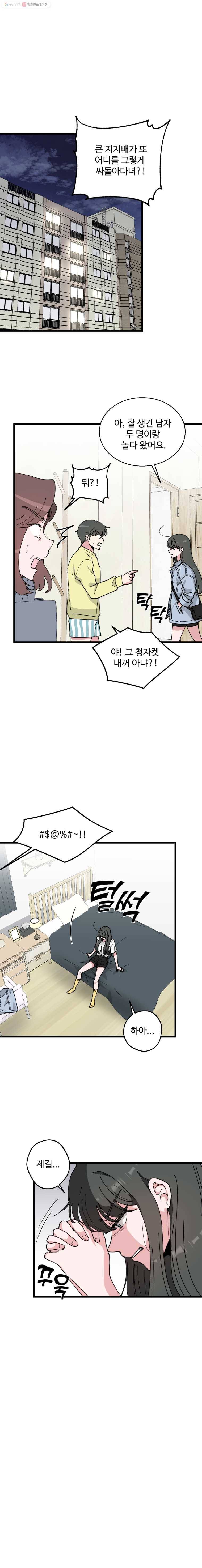 환율이 바뀌었나요? 7화 16
