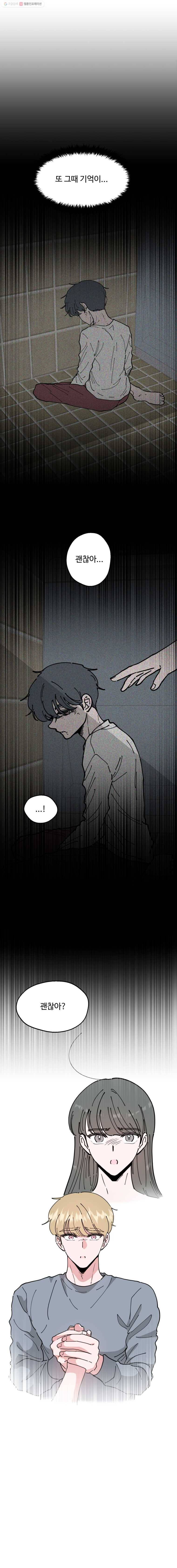 환율이 바뀌었나요? 7화 17