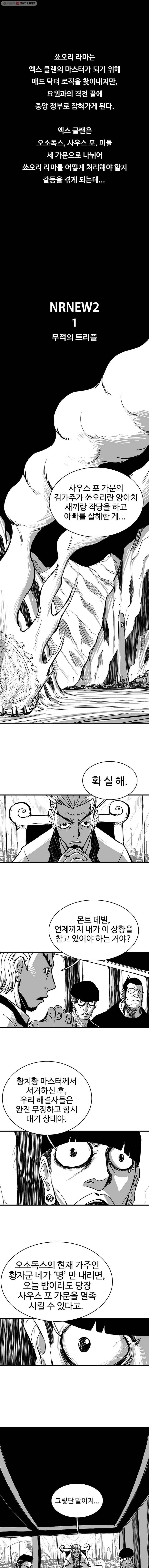 NR 뉴월드 Season2 1화 1