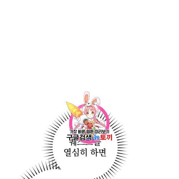 밥만 먹고 레벨업 52화 1