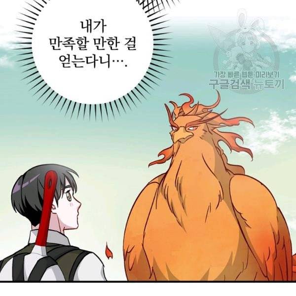 밥만 먹고 레벨업 52화 2