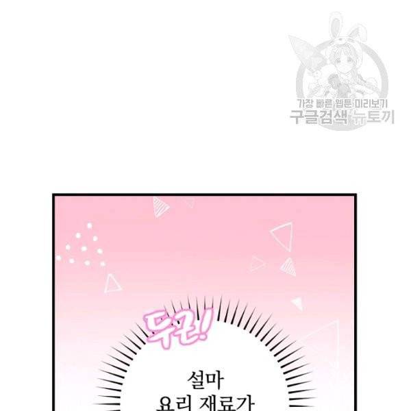 밥만 먹고 레벨업 52화 3