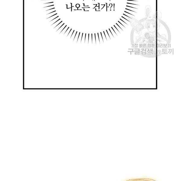 밥만 먹고 레벨업 52화 4