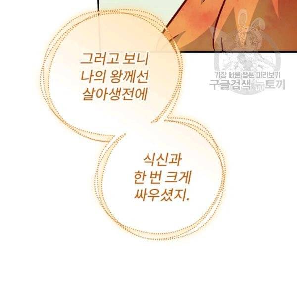 밥만 먹고 레벨업 52화 6