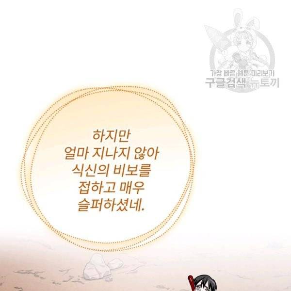 밥만 먹고 레벨업 52화 7
