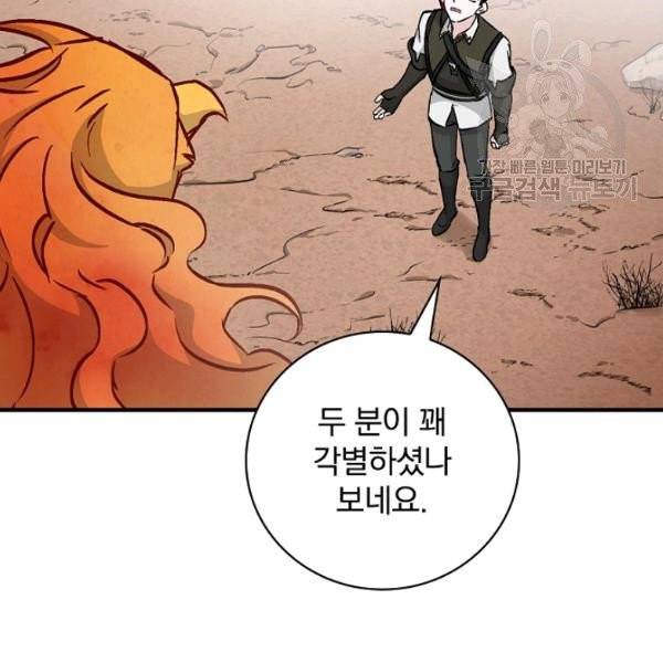 밥만 먹고 레벨업 52화 8