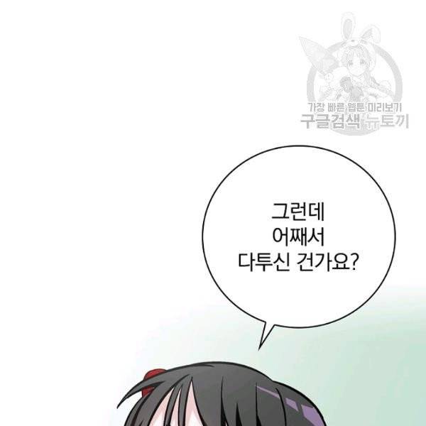 밥만 먹고 레벨업 52화 9