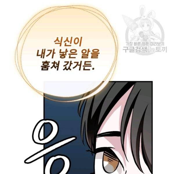 밥만 먹고 레벨업 52화 11