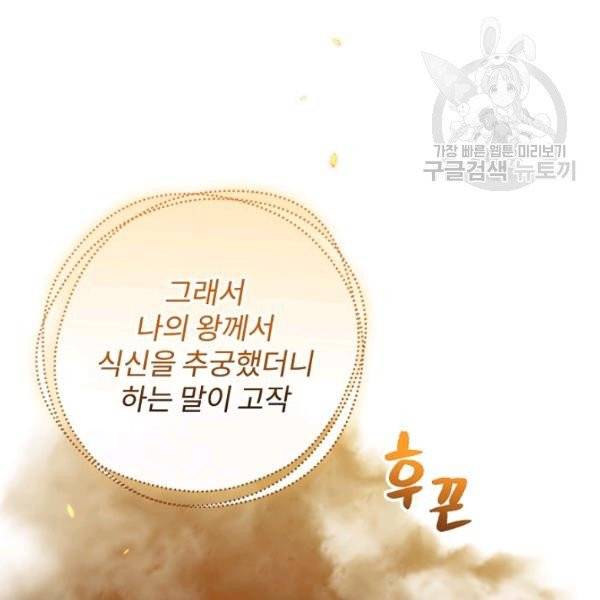 밥만 먹고 레벨업 52화 13