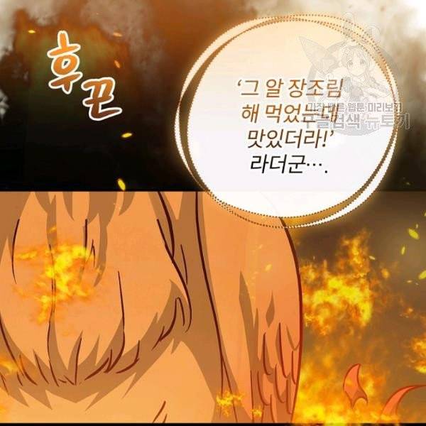 밥만 먹고 레벨업 52화 14