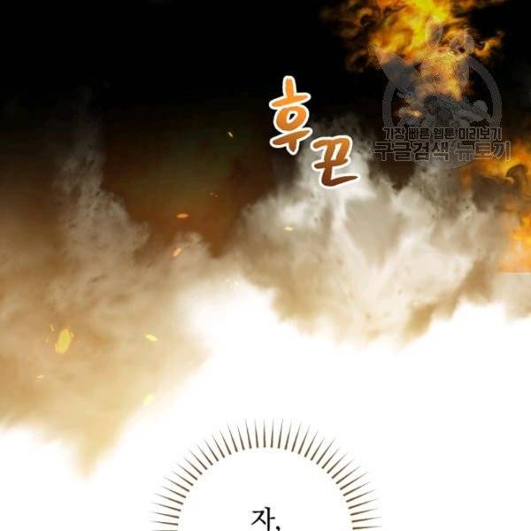 밥만 먹고 레벨업 52화 15