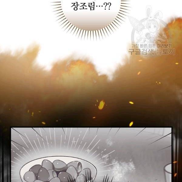 밥만 먹고 레벨업 52화 16