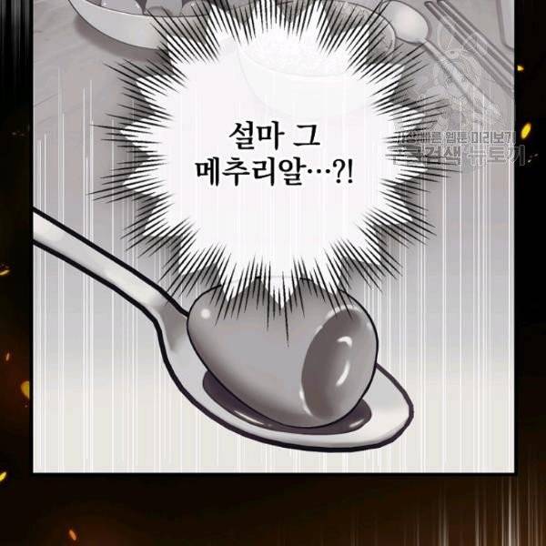 밥만 먹고 레벨업 52화 17