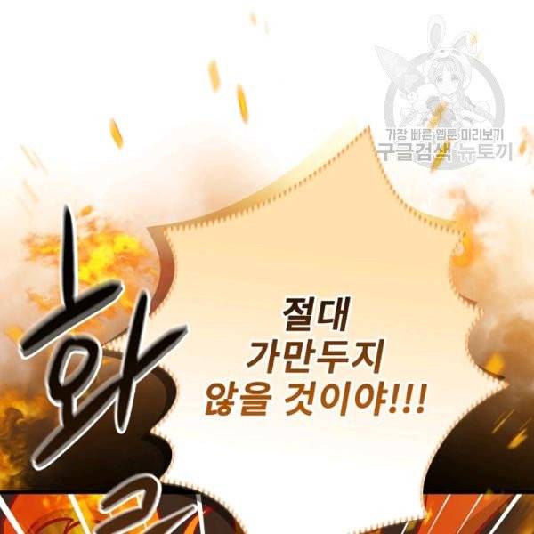 밥만 먹고 레벨업 52화 20