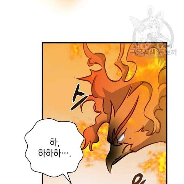 밥만 먹고 레벨업 52화 23
