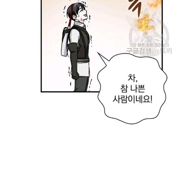밥만 먹고 레벨업 52화 24