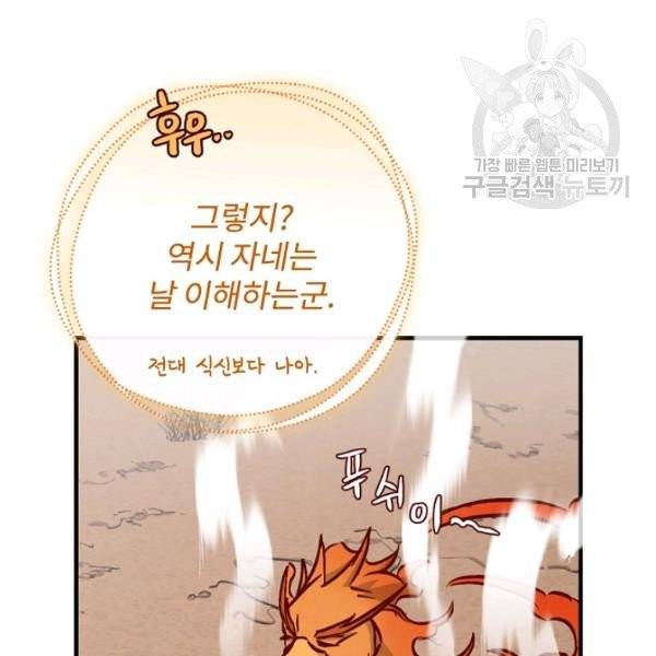 밥만 먹고 레벨업 52화 25