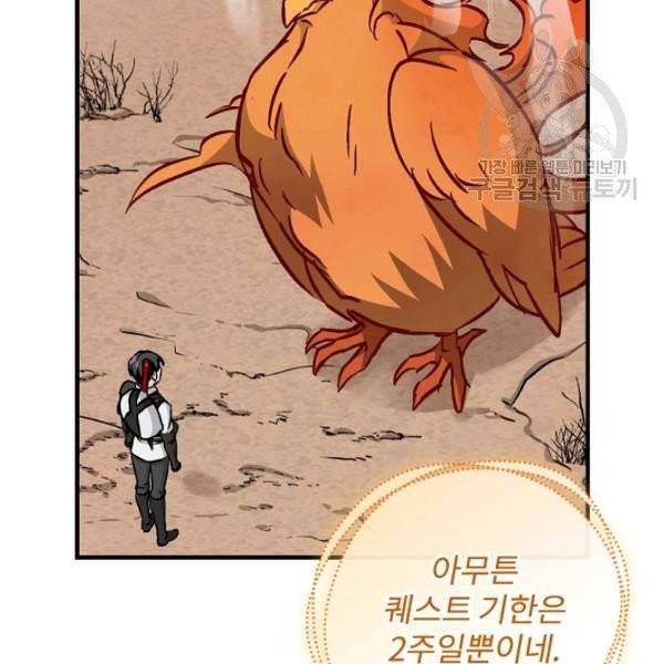 밥만 먹고 레벨업 52화 26