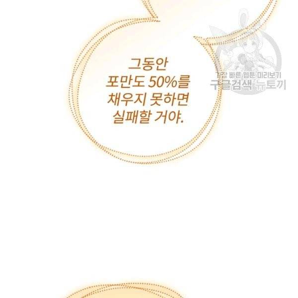 밥만 먹고 레벨업 52화 27
