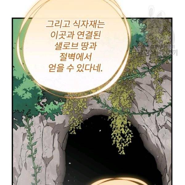 밥만 먹고 레벨업 52화 28