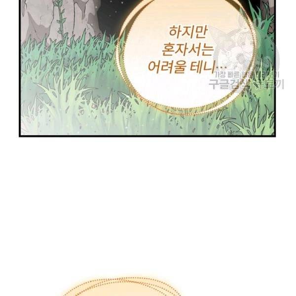 밥만 먹고 레벨업 52화 29