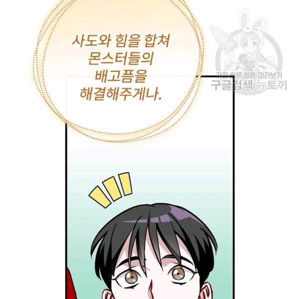 밥만 먹고 레벨업 52화 30