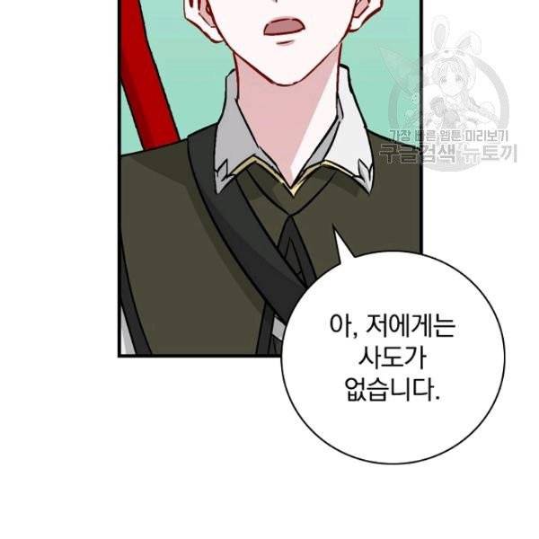 밥만 먹고 레벨업 52화 31