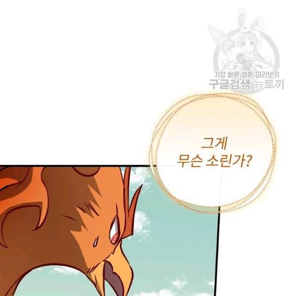밥만 먹고 레벨업 52화 32