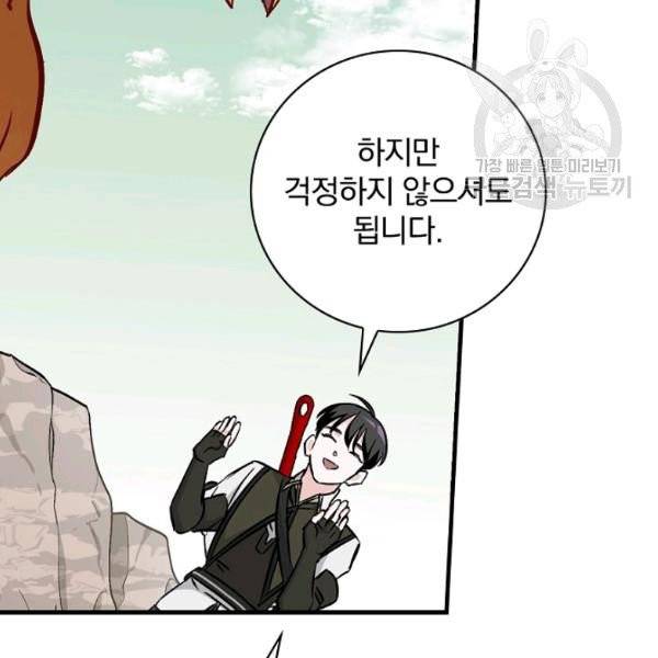 밥만 먹고 레벨업 52화 33