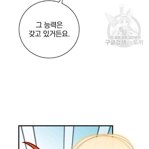 밥만 먹고 레벨업 52화 34