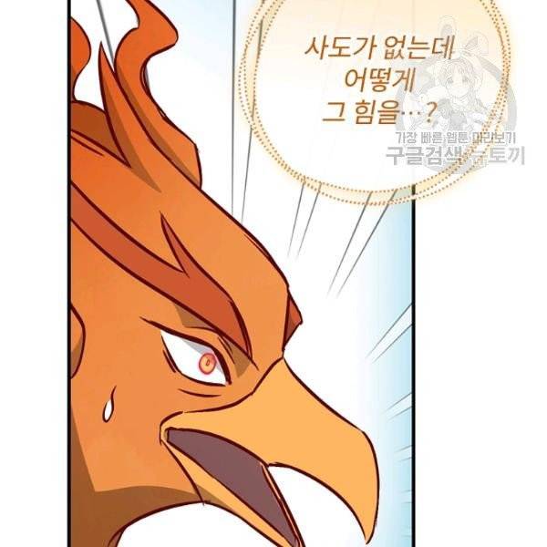 밥만 먹고 레벨업 52화 35