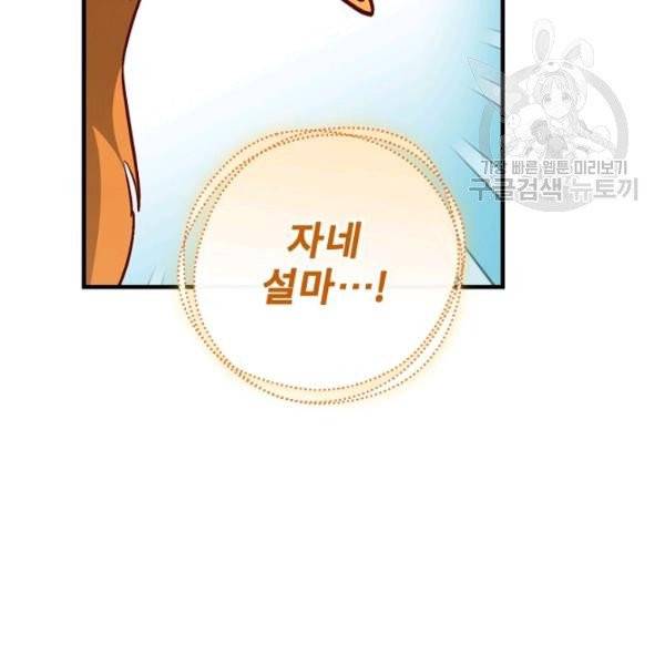 밥만 먹고 레벨업 52화 36