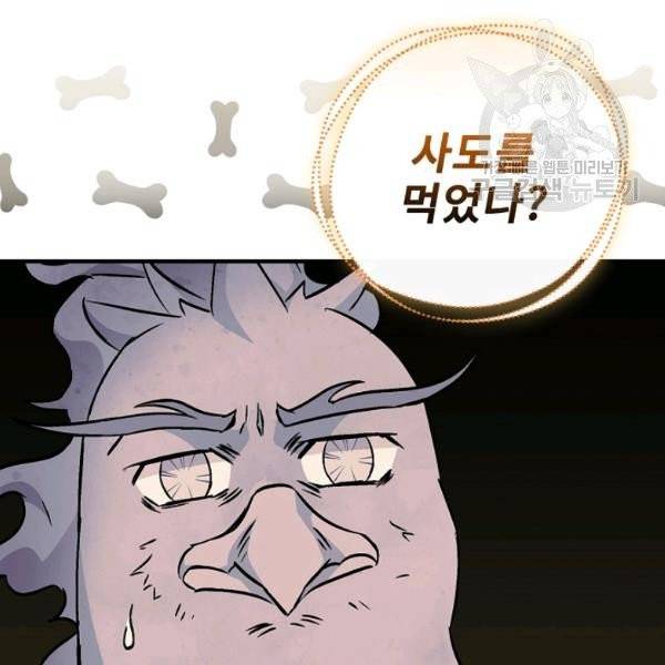 밥만 먹고 레벨업 52화 37