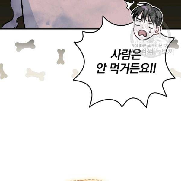 밥만 먹고 레벨업 52화 38