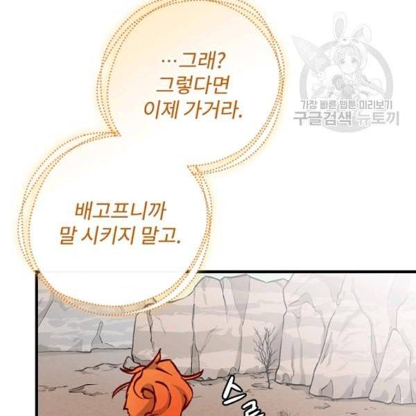 밥만 먹고 레벨업 52화 39