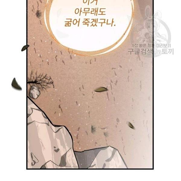 밥만 먹고 레벨업 52화 43