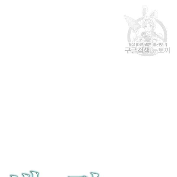밥만 먹고 레벨업 52화 45