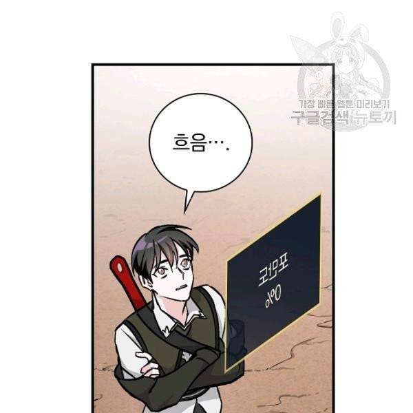 밥만 먹고 레벨업 52화 48
