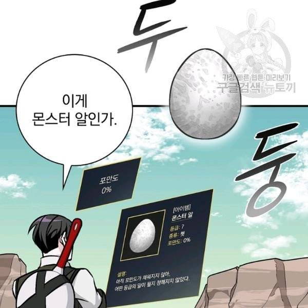 밥만 먹고 레벨업 52화 50