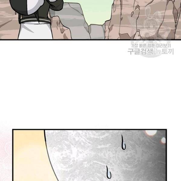 밥만 먹고 레벨업 52화 51