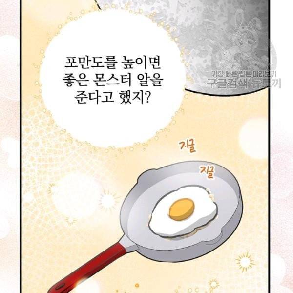 밥만 먹고 레벨업 52화 52