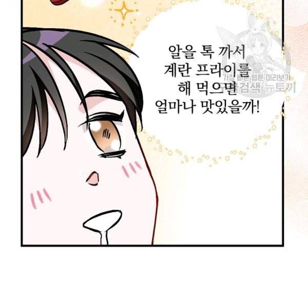 밥만 먹고 레벨업 52화 53