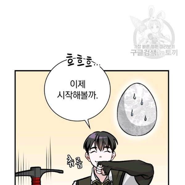 밥만 먹고 레벨업 52화 54