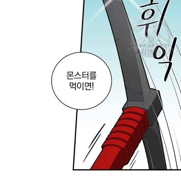 밥만 먹고 레벨업 52화 56