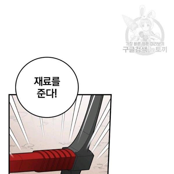 밥만 먹고 레벨업 52화 57