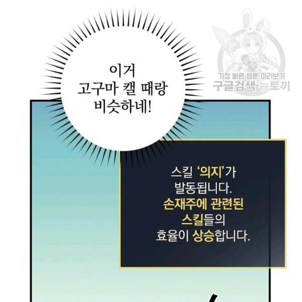 밥만 먹고 레벨업 52화 59