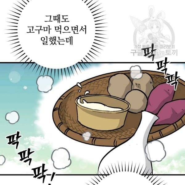 밥만 먹고 레벨업 52화 61