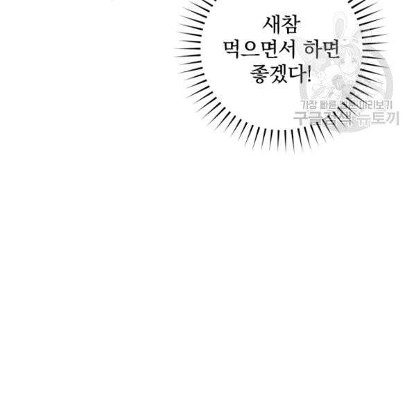 밥만 먹고 레벨업 52화 62